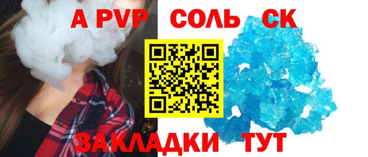 A-PVP VHQ  Вход с VPN  А ПВП Соль  APVP  Ногинск 