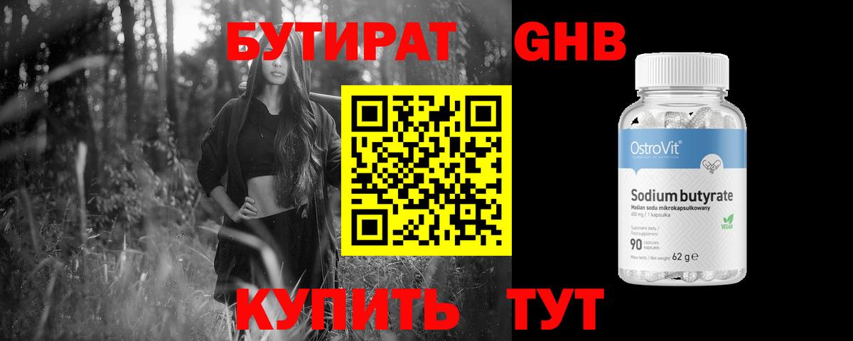 БУТИРАТ оксана Ногинск