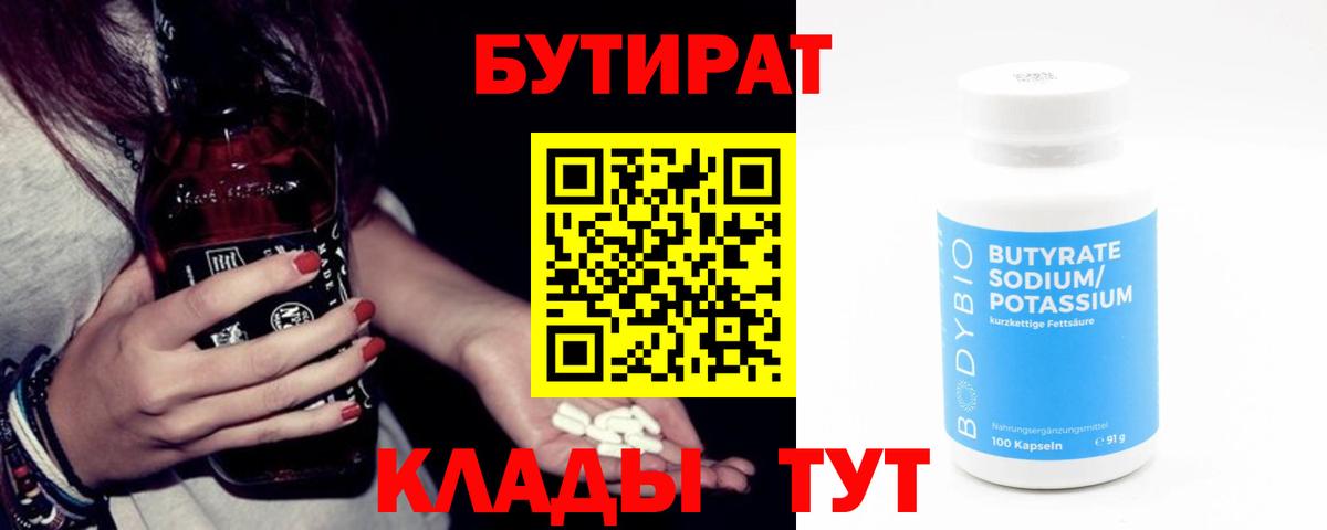 Бутират бутик  Вход с VPN  БУТИРАТ  Ногинск 