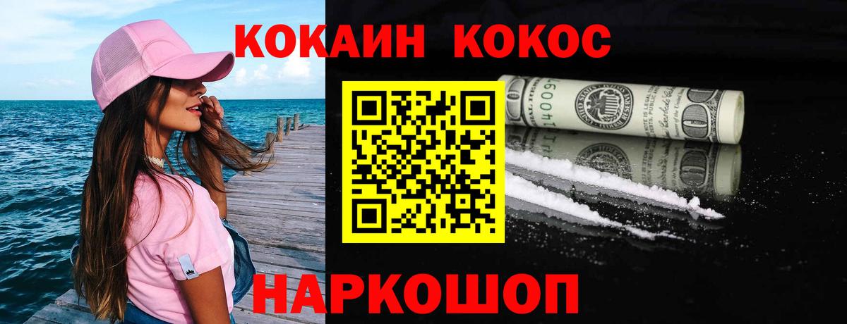 КОКАИН Перу  Вход с VPN  Cocaine  Ногинск 