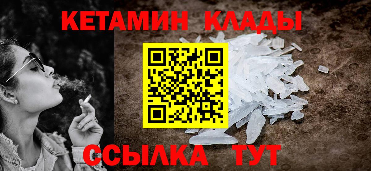 КЕТАМИН ketamine Ногинск