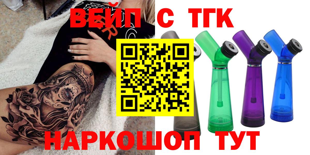 ТГК вейп Ногинск